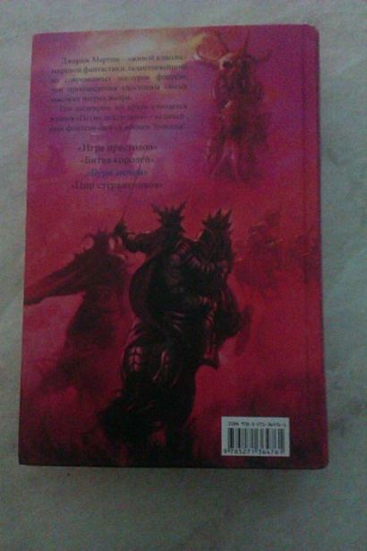 Книга Буря мечей • Джордж Р.Р. Мартин – купить книгу по низкой цене ...