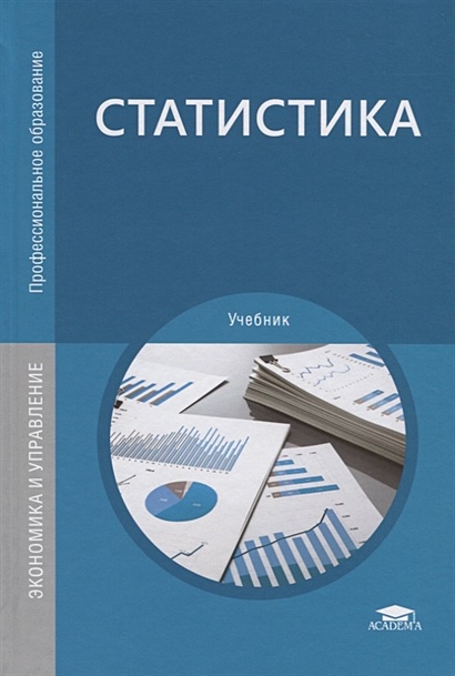 Статистика. Учебник • Мхитарян В. (Ред.), Купить По Низкой Цене.