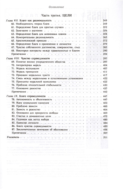 Книга Теория справедливости • Ролз Дж. – купить книгу по низкой цене ...