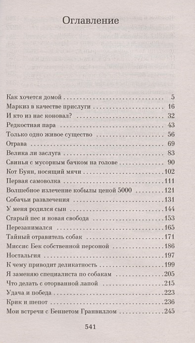 Книга О всех созданиях - мудрых и удивительных • Хэрриот Дж. – купить ...