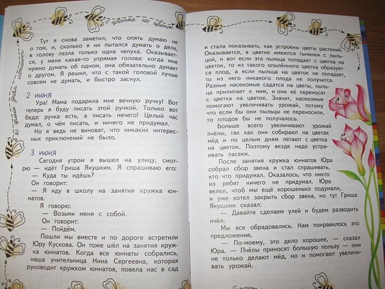 Книга Дневник Коли Синицына_ • Николай Носов – купить книгу по низкой ...