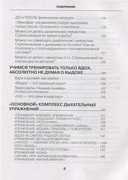 Книга Полный курс дыхательной гимнастики Стрельниковой • Щетинин М ...
