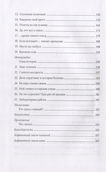 Как читать художественную литературу как профессор проницательное руководство по чтению между строк