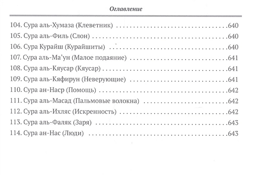 Калям шариф перевод смыслов