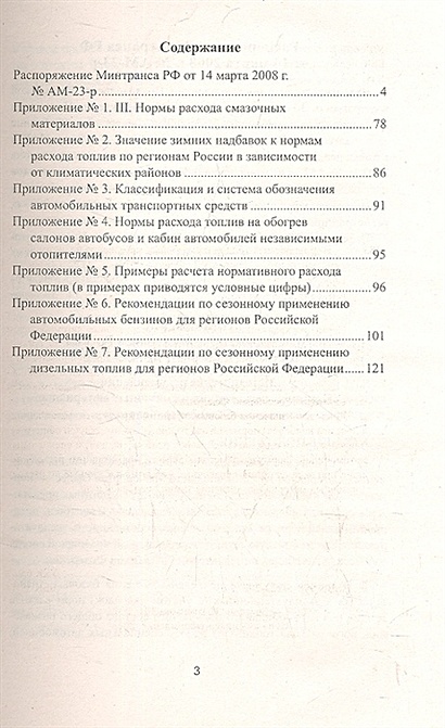 Руководство по экономии топлива и смазочных материалов на автомобильном транспорте