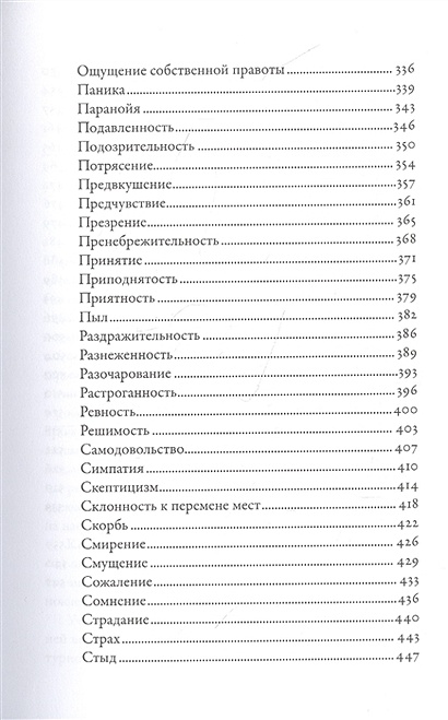 Тезаурус эмоций как изобразить эмоции героев руководство для сценариста