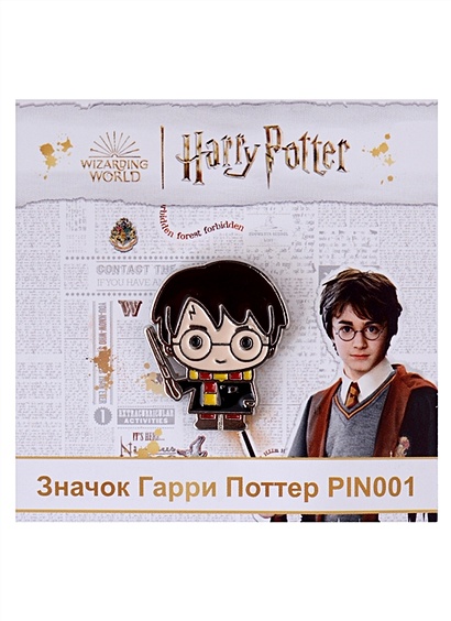 Значок Гарри Поттер (металл) (3х2,5) (PIN001) - фото 1
