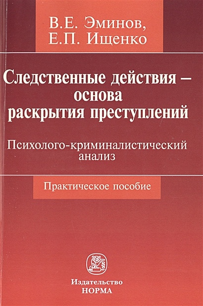 Следственные действия картинки для презентации