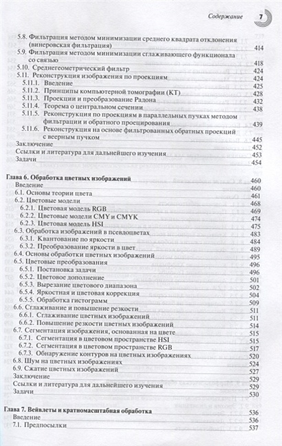 Гонсалес вудс цифровая обработка изображений