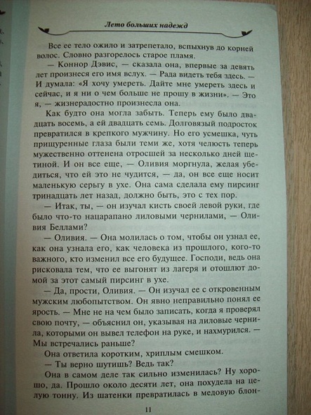 Лето больших надежд - фото 10