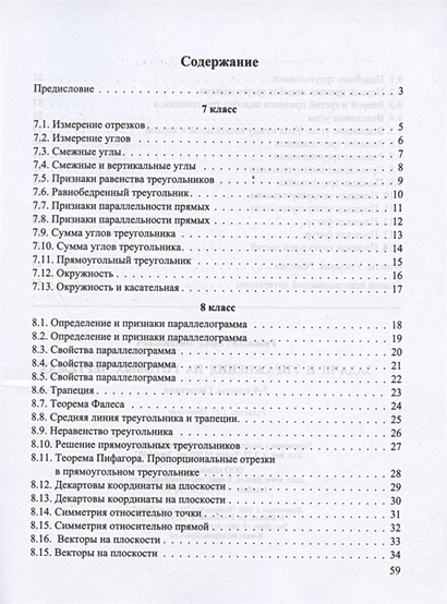 Задачи и упражнения на готовых чертежах 7 9 классы геометрия ответы