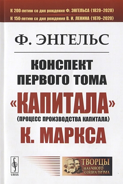 Конспект первого тома "Капитализма" К. Маркса - фото 1