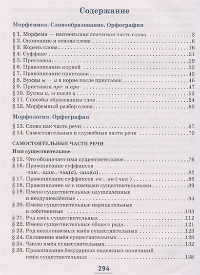 Русский язык. 5 класс. Учебник в 2 частях. Часть 2 • Быстрова Е. и др ...