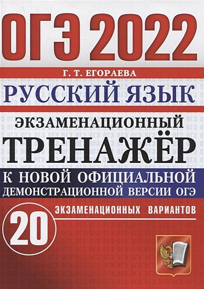 Структура огэ по русскому языку 2023 презентация