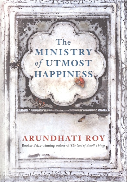 The Ministry of Utmost Happiness - фото 1