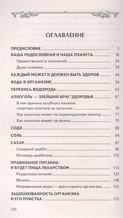 Книга Оздоровительная система профессора И.П. Неумывакина. Ваша ...