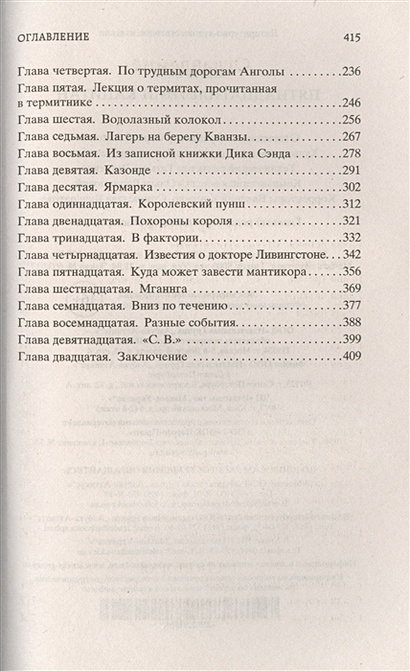 Книга Пятнадцатилетний капитан • Верн Ж. – купить книгу по низкой цене ...