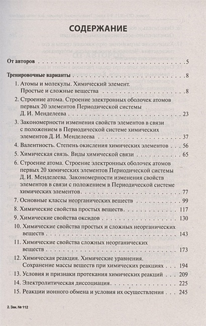 тематический тренинг доронькин химия 2019. химия огэ 2022 тематический тренинг. огэ по химии тематический тренинг 2022 доронькин бережная читать. химия огэ 9 класс тематический тренинг ответы. химия огэ 9 класс тематический тренинг ответы.