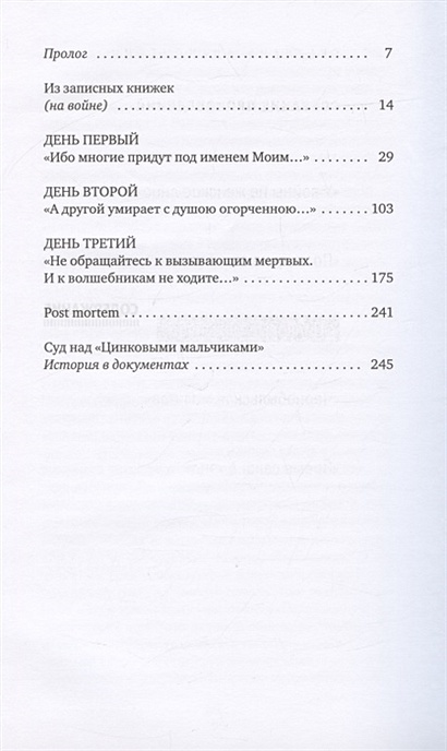 Книга Цинковые мальчики • Алексиевич С. – купить книгу по низкой цене ...