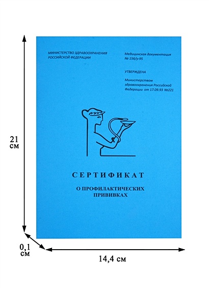 Сертификат Прививок Купить В Москве Заполненный