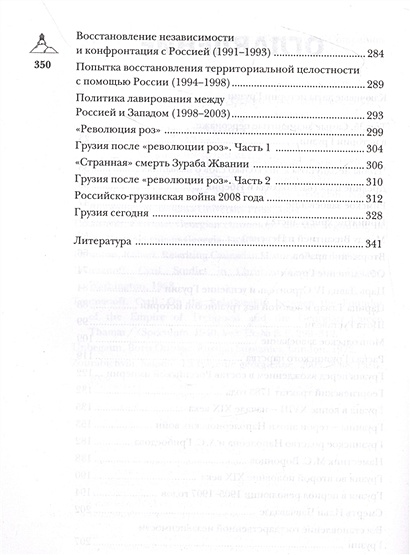 Грузия.Полная история страны. • Нико Сергешвили, купить по низкой цене ...