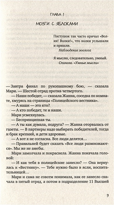 Жвалевский здесь вам не причинят никакого вреда