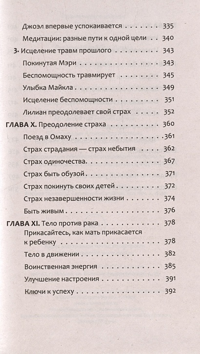 Антирак. Новый образ жизни • Серван-Шрейбер Д., купить по низкой цене ...