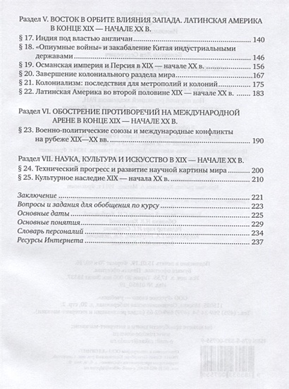 Всеобщая история. История Нового времени. 1801-1914. Учебник для 9 ...