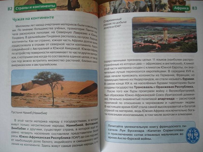 Страны и континенты - фото 5