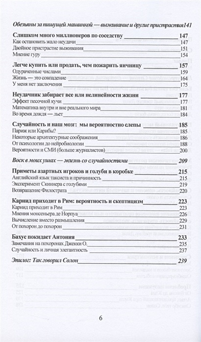 Книга Одураченные случайностью: скрытая роль Шанса на Рынках и в Жизни ...