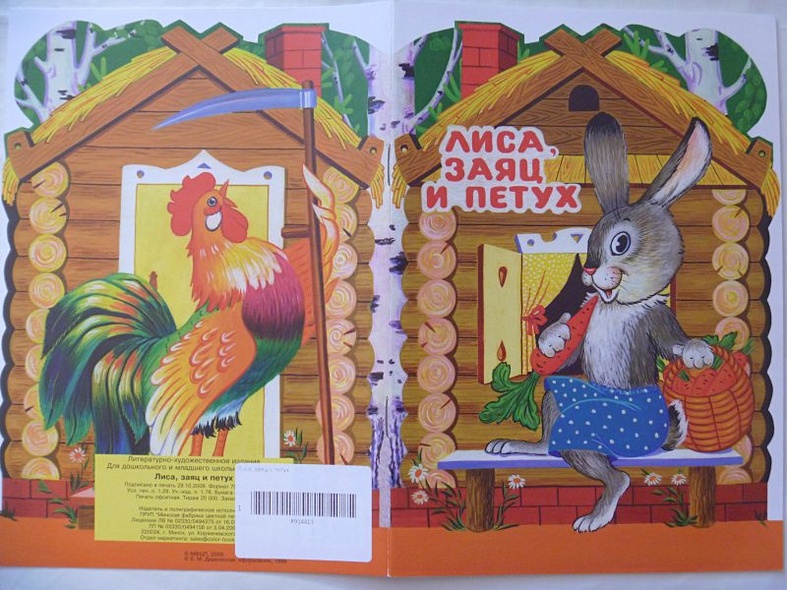 Лиса, заяц и петух - фото 2