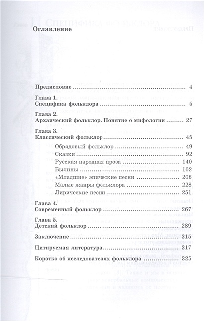 Лекции по русскому фольклору. Учебное пособие • Костюхин Е., купить по ...