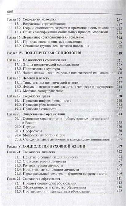 Ж тощенко социология. Определение социологии Тощенко.