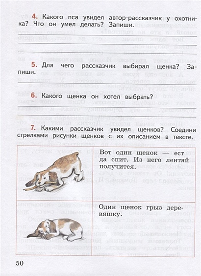 Бойкина. Литературное чтение. Работа с текстом. 2 класс • Бойкина М. и ...