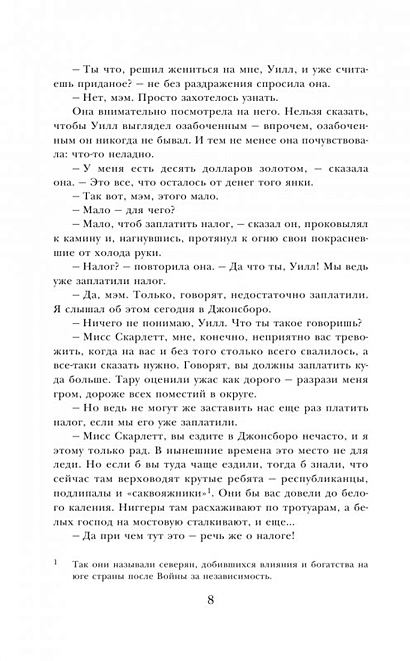 Унесенные ветром. Том 2 (комплект из 2 книг) - фото 5