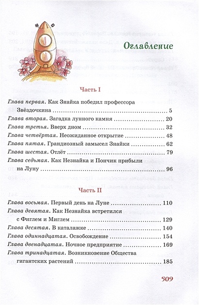 Незнайка на Луне • Носов Николай Николаевич, купить по низкой цене ...
