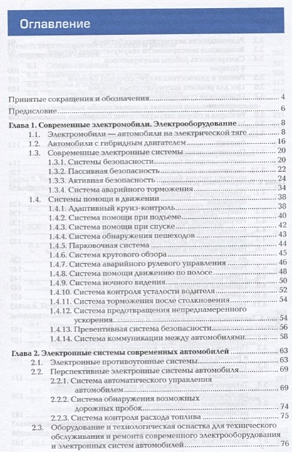 Ремонт электронных систем автомобиля