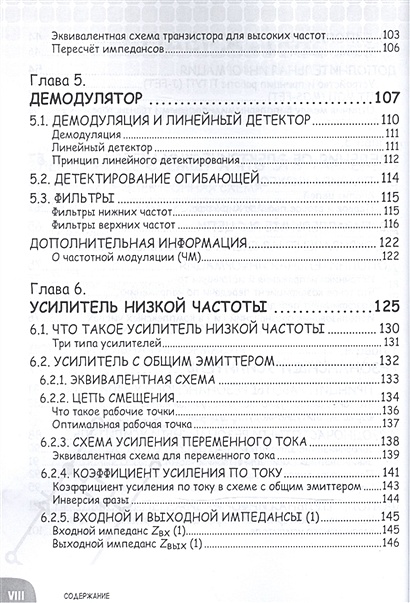 Занимательная электроника электронные схемы манга