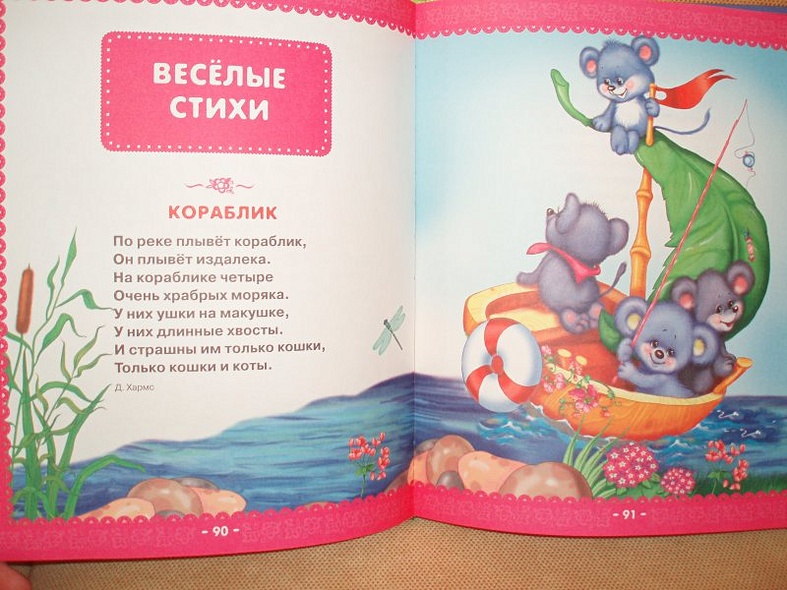 Первая книга малыша.Стихи,сказки,загадки - фото 15