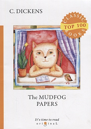 The Mudfog Papers = Мадфогские записки: на англ.яз - фото 1