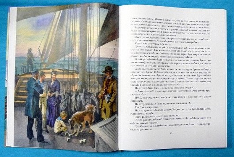 Пятнадцатилетний капитан: роман - фото 2