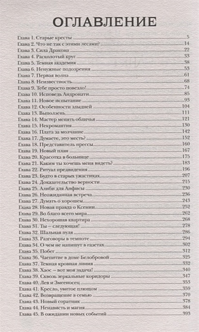 Книга Пандемониум. 9. Восход багровой ночи • Гаглоев Е. – купить книгу ...