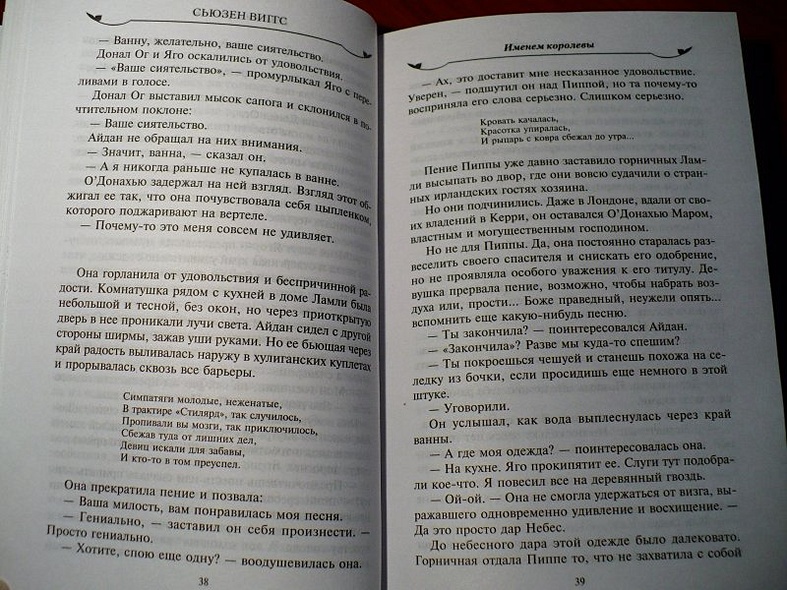 Именем королевы - фото 9