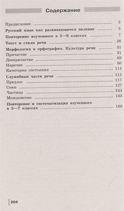 Ладыженская. Русский язык. Дидактические материалы. 7 класс ...