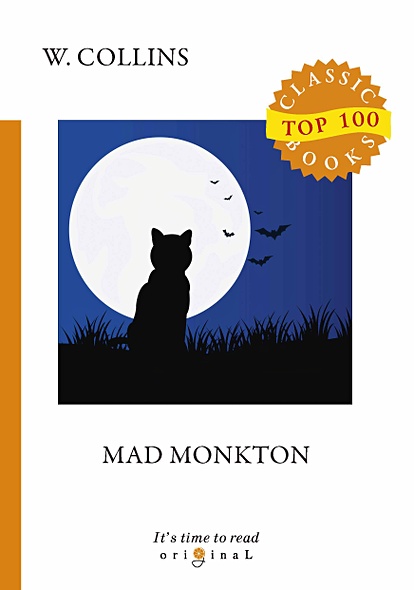 Mad Monkton = Безумный Монктон: на англ.яз - фото 1