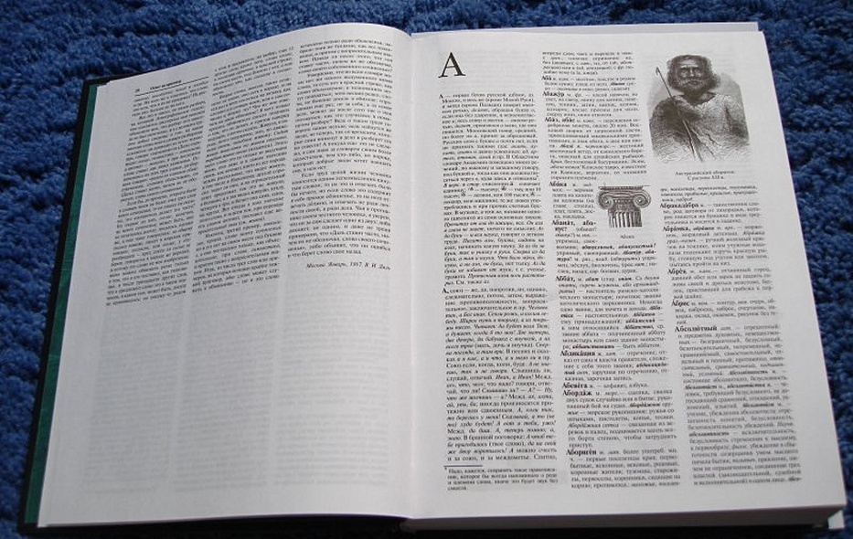 Толковый словарь русского языка. Иллюстрированное издание - фото 6