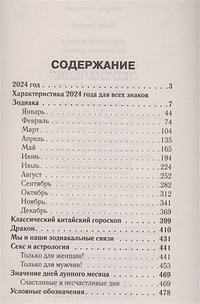 Татьяна Борщ Гороскоп Для Рыб На 2024