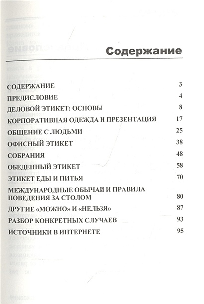 Книга Деловой этикет и протокол: краткое руководство для профессионала ...