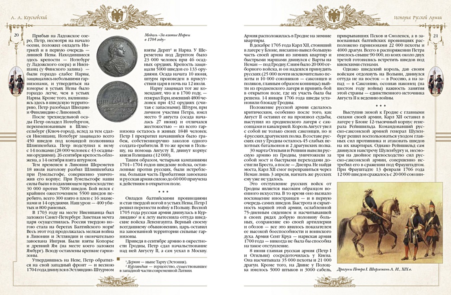 История русской армии • Керсновский А.А., купить по низкой цене, читать ...