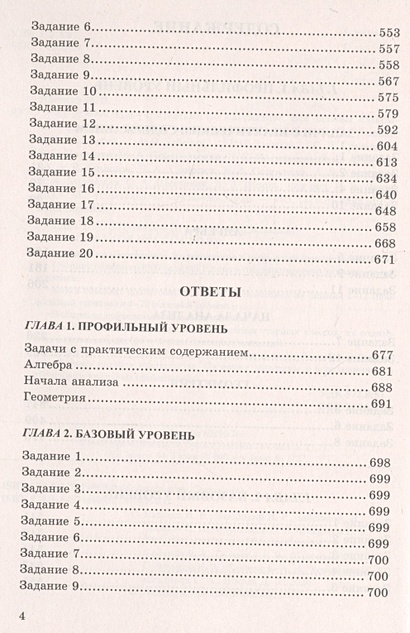 ЕГЭ 2020. Математика. 4000 задач с ответами. Все задания "Закрытый ...